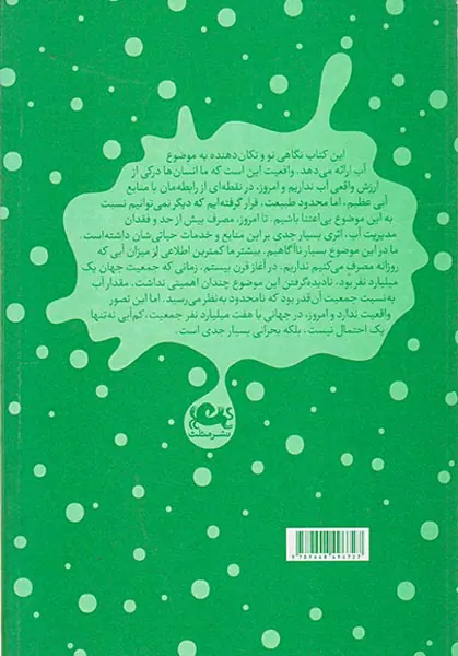 آب پنهان جلد2